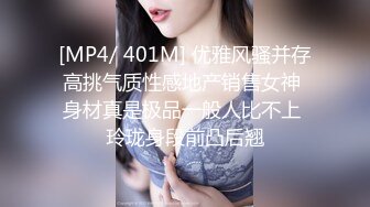 [MP4/ 401M] 优雅风骚并存高挑气质性感地产销售女神 身材真是极品一般人比不上 玲珑身段前凸后翘