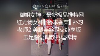 ✿御姐女神✿ 最新极品推特网红尤物女神▌桥本香菜▌补习老师2 美腿淫丝足交纯享版 玉足骚语调教挑逗榨精