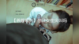 【养眼系列】想让女生尖叫吗