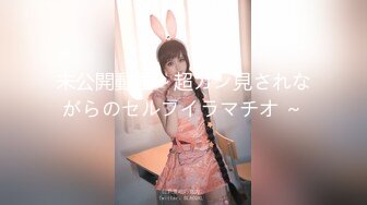 未公開動画～超ガン見されながらのセルフイラマチオ ～