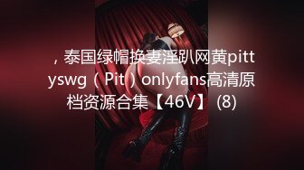 ，泰国绿帽换妻淫趴网黄pittyswg（Pit）onlyfans高清原档资源合集【46V】 (8)