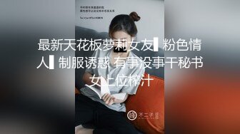 最新天花板萝莉女友▌粉色情人▌制服诱惑 有事没事干秘书 女上位榨汁