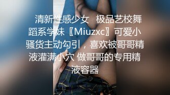 ✿清新性感少女✿极品艺校舞蹈系学妹〖Miuzxc〗可爱小骚货主动勾引，喜欢被哥哥精液灌满小穴 做哥哥的专用精液容器