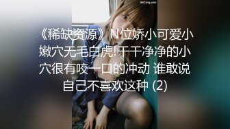 《稀缺资源》N位娇小可爱小嫩穴无毛白虎!干干净净的小穴很有咬一口的冲动 谁敢说自己不喜欢这种 (2)