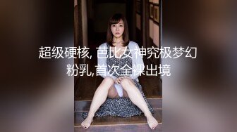 超级硬核, 芭比女神究极梦幻粉乳,首次全裸出境