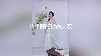 几年前的极品女友