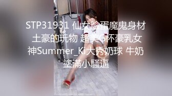 STP31931 仙女臉蛋魔鬼身材 土豪的玩物 超美G杯豪乳女神Summer_Ki大秀奶球 牛奶塗滿小騷逼