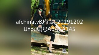 afchinatvBJ优妮_20191202UYou编号A6ACA145