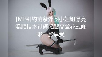 [MP4]约苗条外围小姐姐漂亮温顺技术过硬翘臀高耸花式啪啪一脸享受