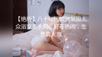 【站街研究生探花】深夜勇闯金沙港水疗会所，00后江西小美女，激情爆操干得她崩溃