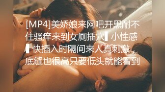 [MP4]美娇娘来网吧开黑耐不住骚痒来到女厕插穴▌小性感 ▌快插入时隔间来人真刺激，底缝也很高只要低头就能看到