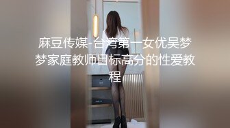 【AV佳丽】性感火辣的台湾夏婷小姐帮助某人提高成绩