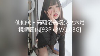 仙仙桃 - 高萌洛麗塔少女六月視頻圖包[93P+3V/1.08G]