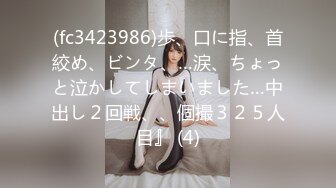 (fc3423986)歩、口に指、首絞め、ビンタ、…涙、ちょっと泣かしてしまいました…中出し２回戦、、個撮３２５人目』 (4)