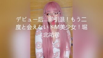 デビュー后…即引退！もう二度と会えないドM美少女！堀北祐希