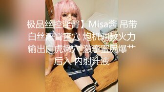 极品丝控淫臀】Misa酱 吊带白丝淫臀蜜穴 炮机调教火力输出白虎嫩穴 激挛蜜尻爆艹后入 内射汁液