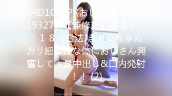 (HD1080P)(おじさんぽ)(fc3193270)【無修正】初撮り！！１８歳合法Jまりこちゃんガリ細露理な体におじさん興奮して大量中出し&口内発射！！ (2)