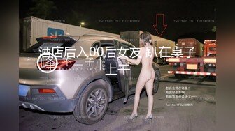 酒店后入00后女友 趴在桌子上干