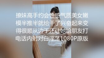 撩妹高手约会性感气质美女嫩模半推半就给干了兴奋起来变得很顺从边干还让她给朋友打电话内射对白淫荡1080P原版