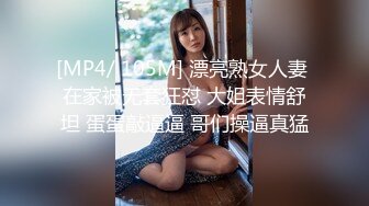 [MP4/ 105M] 漂亮熟女人妻 在家被无套狂怼 大姐表情舒坦 蛋蛋敲逼逼 哥们操逼真猛