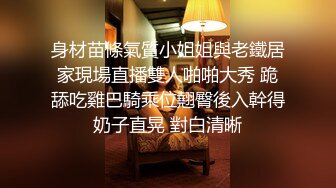 身材苗條氣質小姐姐與老鐵居家現場直播雙人啪啪大秀 跪舔吃雞巴騎乘位翹臀後入幹得奶子直晃 對白清晰