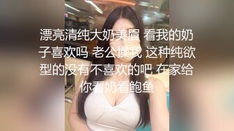 漂亮清纯大奶美眉 看我的奶子喜欢吗 老公操我 这种纯欲型的没有不喜欢的吧 在家给你看奶看鲍鱼