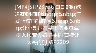 [MP4]STP23736 哥哥的好妹妹露脸啪啪&nbsp;&nbsp;主动上位抽插呻吟&nbsp;&nbsp;让小哥压在身下抗腿爆草 侧入揉着大奶子抽插 直接让大哥内射 VIP2209