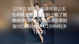 [2DF2] 夜店小姐漂亮房公主包厢被王董点台玩骰子输了被爆操惨叫声呻吟声混合非常刺激对白精彩[MP4/159MB][BT种子]