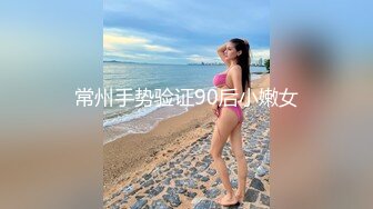 常州手势验证90后小嫩女