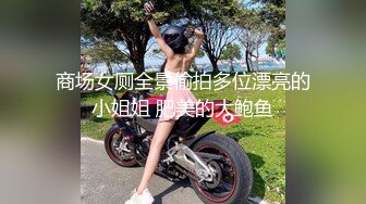 商场女厕全景偷拍多位漂亮的小姐姐 肥美的大鲍鱼