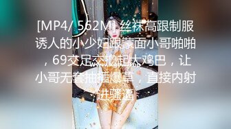 [MP4/ 562M] 丝袜高跟制服诱人的小少妇跟蒙面小哥啪啪，69交足交撸起大鸡巴，让小哥无套抽插爆草，直接内射进骚逼