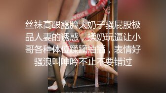 丝袜高跟露脸大奶子骚屁股极品人妻的诱惑，揉奶玩逼让小哥各种体位蹂躏抽插，表情好骚浪叫呻吟不止不要错过