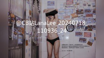 @CB站LanaLee_20240718_110936_24