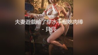 夫妻遊戲輸了穿水手服吃肉棒- 貝貝