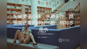 粉嫩美逼小妹，水嫩多汁，跳蛋震动爽的呻吟不断，特写多是水