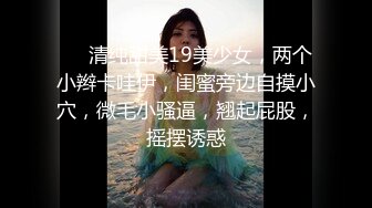 ❤❤清纯甜美19美少女，两个小辫卡哇伊，闺蜜旁边自摸小穴，微毛小骚逼，翘起屁股，摇摆诱惑