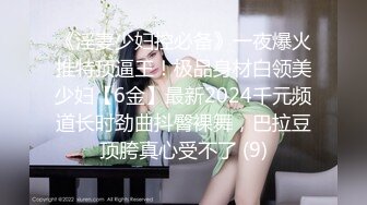 《淫妻少妇控必备》一夜爆火推特顶逼王！极品身材白领美少妇【6金】最新2024千元频道长时劲曲抖臀裸舞，巴拉豆顶胯真心受不了 (9)