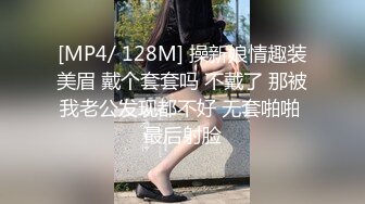 [MP4/ 128M] 操新娘情趣装美眉 戴个套套吗 不戴了 那被我老公发现都不好 无套啪啪 最后射脸