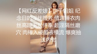 【网红反差婊】饼干姐姐 纪念日的淫丝服务 情趣睡衣肉丝高跟玉足侍奉 超淫隔丝磨穴 肉棒入侵爱液横流 爆爽抽送内射