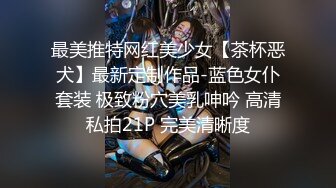 最美推特网红美少女【茶杯恶犬】最新定制作品-蓝色女仆套装 极致粉穴美乳呻吟 高清私拍21P 完美清晰度