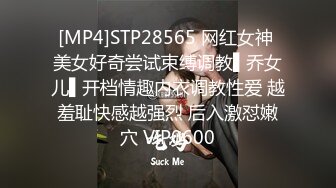 [MP4]STP28565 网红女神 美女好奇尝试束缚调教▌乔女儿▌开档情趣内衣调教性爱 越羞耻快感越强烈 后入激怼嫩穴 VIP0600