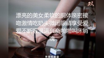 漂亮的美女柔软的胴体亲密接吻激情吃奶头微闭眼睛享受爱爱不断吸逼逼兴奋啪啪叫床销魂