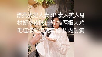 漂亮大奶人妻3P 素人美人身材娇小皮肤白皙 被两根大鸡吧连续轮流无套输出 内射满满一粉穴